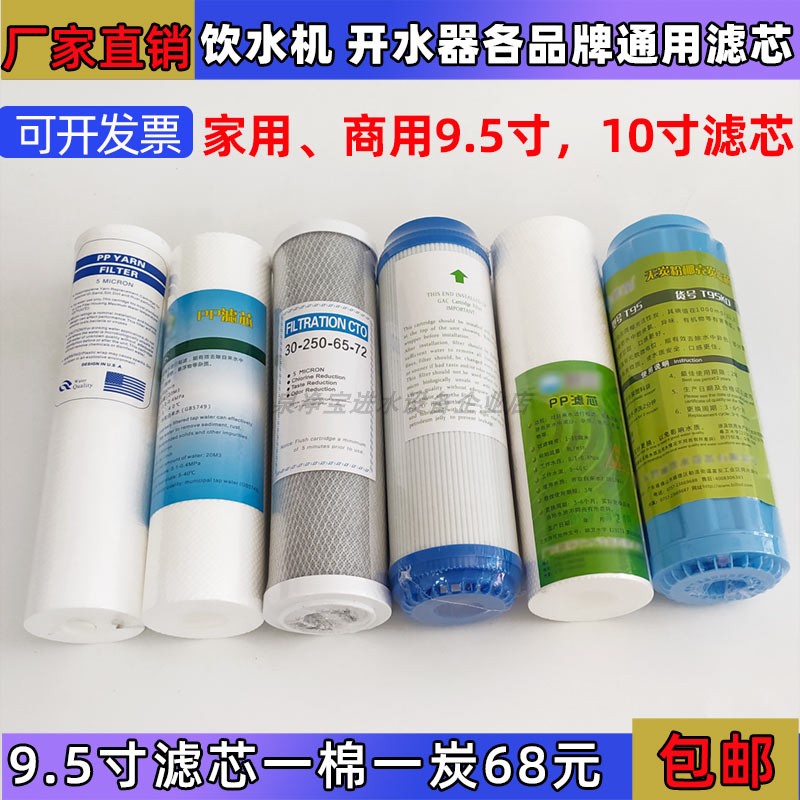 Water dispenser carbon powder-free commercial filter 9 5 inches 10 inches PP cotton activated carbon T95 water purifier universal filter cotton