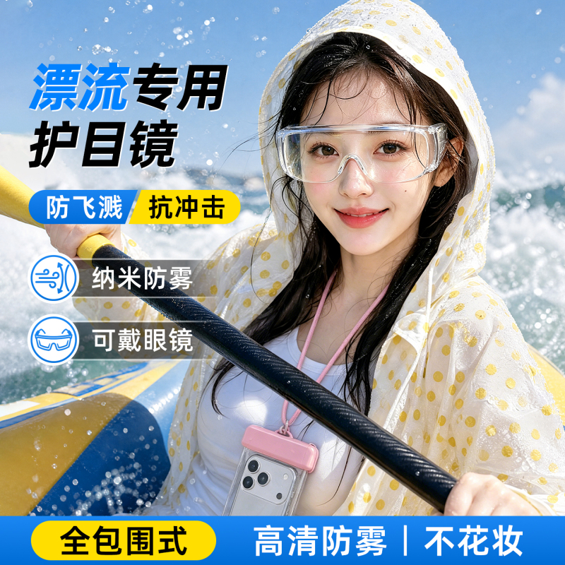 Drift Goggles That Can Be Worn over Glasses, Waterproof, Anti-Fog, Anti-Splash, Eye Protection Equipment Specifically for Water Fights Drift Goggles That Can Be Worn over Glasses, Waterproof, Anti-Fog, Anti-Splash, Eye Protection Equipment Specifically for Water Fights