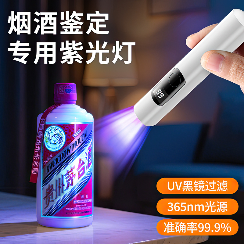 Ultraviolet Light Pen for Identifying and Authenticating Fine Wines, a Tool for Detecting the Authenticity of Alcoholic Beverages Using Blue Light