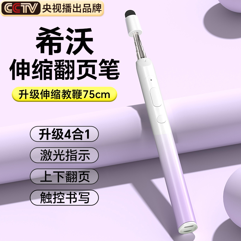 Seven-blue page-turning pen teacher with multifunction touch-screen writing telescopic teaching whip two-in-one touch suitable for hivo electronic whiteboard all-in-one multimedia classroom computer lesson ppt remote control pen-Taobao