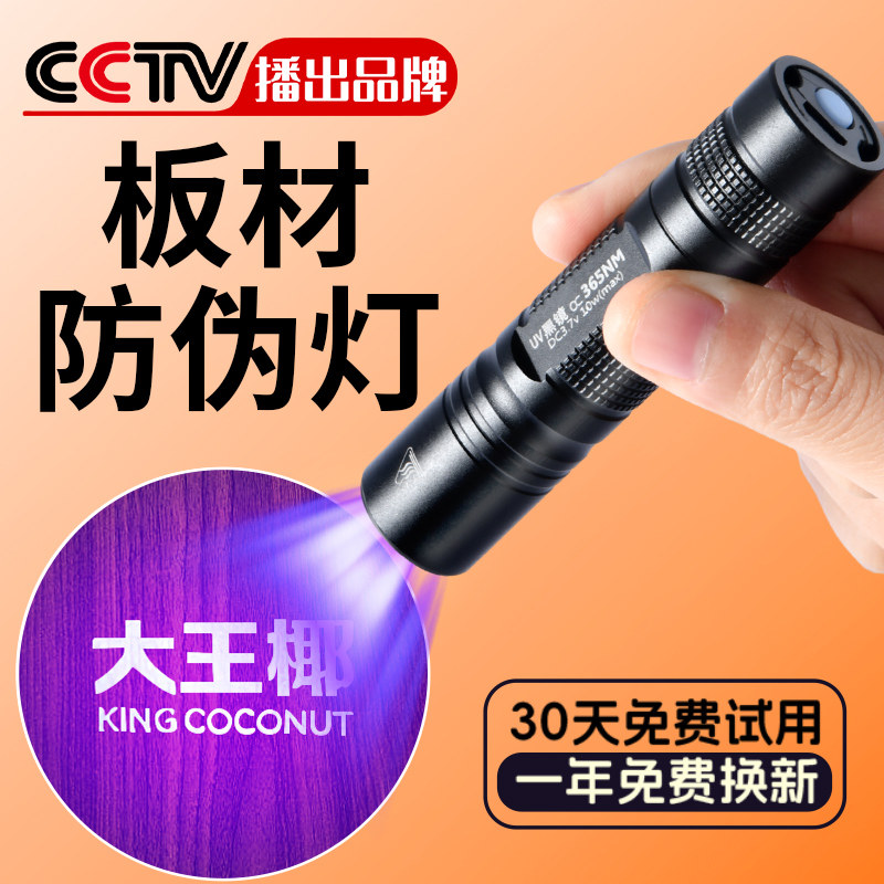 Plate Anti-counterfeiting Violet Light Lamp Fluorescent Agent Detection Pen Rabbit Baby Eco Plate Millennium Boat Plate Acceptance Special Discrimination Ultraviolet Ray Blue Light Test Pen Photo Money Check Money Light Blue Flashlight-Taobao