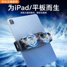 Мобильный радиатора 平板散热器ipad电脑pro半导体制冷降温风冷静音带支架风扇主播打游戏吃鸡专用适用于苹果华为小米黑鲨手机