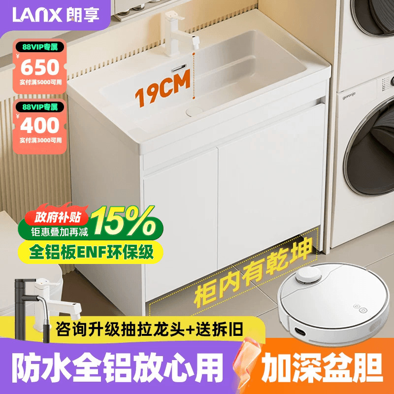 Langxiang Floor-Standing Bathroom Cabinet, Sweeping Robot Balcony Cabinet, All-Aluminum Deepened Laundry Cabinet, Honeycomb Aluminum Ceramic Integrated Basin