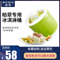 Bai Cui bread machine special accessories ice bucket ice cream bucket 700ml home-made childrens diy ice cream machine net red