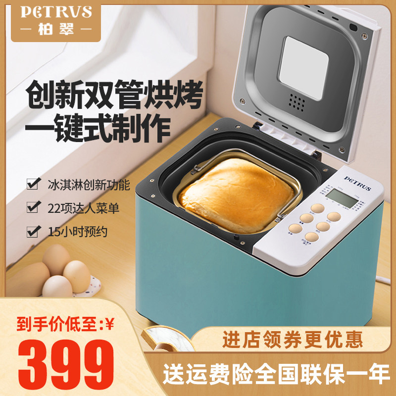 Parktree PE6600 home automatic bread machine double tube cake and noodle intelligent multi-functional breakfast machine kneading machine