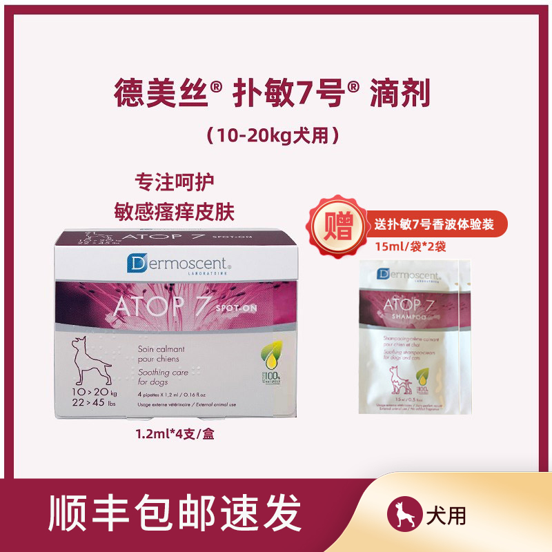 Chlorine No. 7 drops 10-20kg for dogs to relieve sensitive skin, itching, fragile hair loss and strengthen the barrier