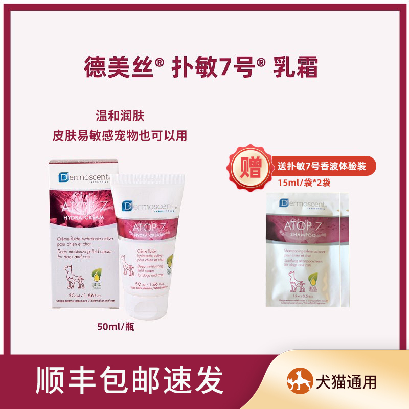 De Beauty Silk Bashing 7 Creamy Moisturizing Moisturizing Not To Irritate Skin Cat Dog Universal Pet Moisturizing Cream 50ml Support