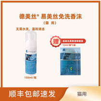 De Meise Easy Beauty Silk Cat With Free Shampoo Pet Cat Beauty Hair Anti-Fall Fur Cat Special 150ML