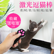 Pet laser cat stick battery infrared remote control cat toy cat toy cat artifact cat supplies self-Hi Laser Light