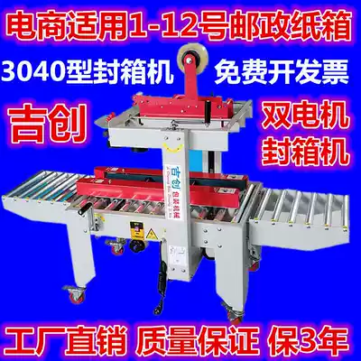 New Jichuang brand Taobao e-commerce flat carton express use postal No 1-12 small carton tape packaging machine 4030 type 5050 type automatic left and right drive tape sealing machine baler