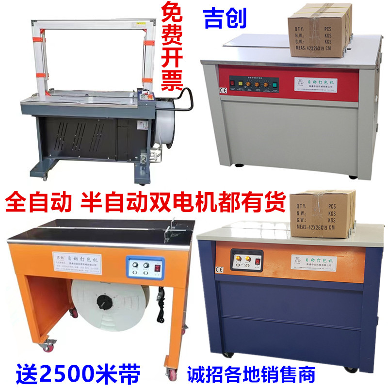 2025 Ji Chuang 新品全自動梱包機 PP ベルト エクスプレス 電子商取引 床タイル 軽量スチール 木製キール 春雨 ブック フルーツカートン ホットメルト シーリング ストラップ 半自動デュアルモーター梱包機