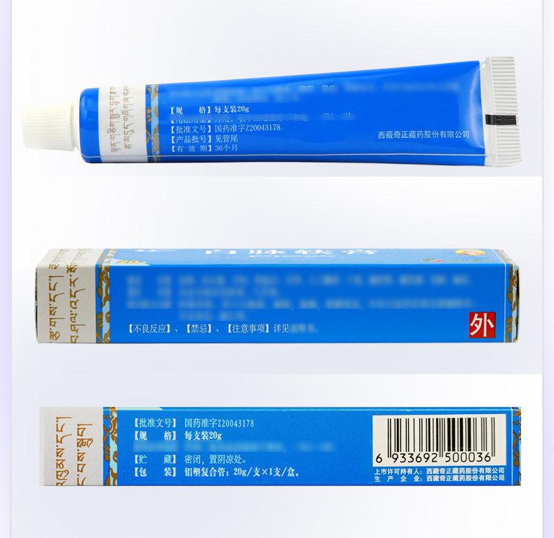 【中國直郵】奇正藏藥 白脈軟膏 舒筋活絡 20g*1/支