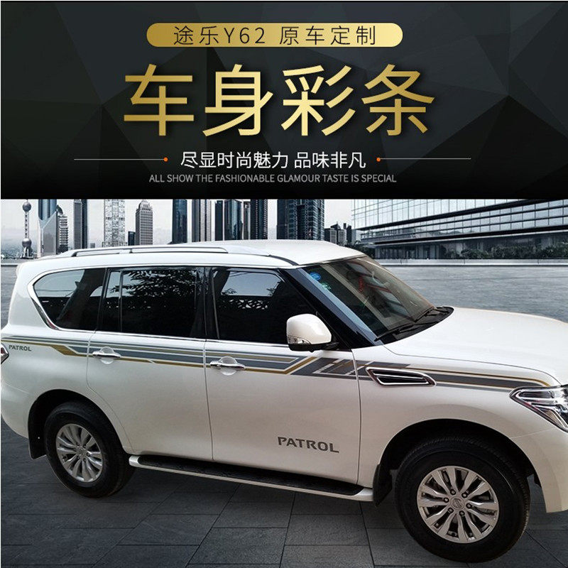 Suitable for 16-19 models Nissan Tesla Y62 bodywork colored strips Rover retrofit dedicated personality waist line Decorative Stickers