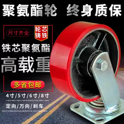 Qihu iron core polyurethane universal wheel wheel heavy 6 inch cart cart industrial caster 5 inch 8 inch 4 inch orientation