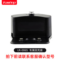 isweep sweeping robot accessories Original special refilling seat refilling station Refilling pile Automatic charging pile