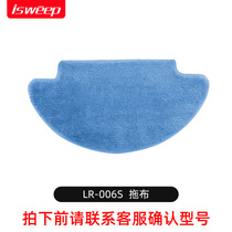 isweep household intelligent sweeping robot original mop rag dust removal cloth washing cloth original accessories