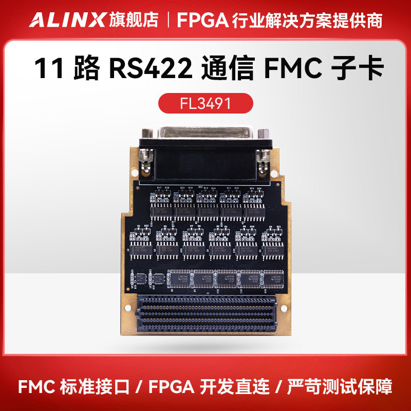 ALINX FPGA开发11路RS422 RS485信号通信处理模块 FMC子卡FL3491