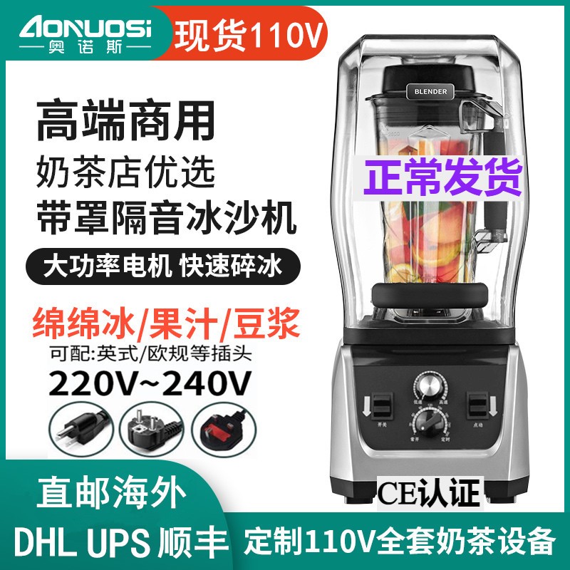 110v ice-sand machine commercial milk tea shop mute with hood soundproof wall-breaking machine mixer crushed ice-pressed fruit juicer