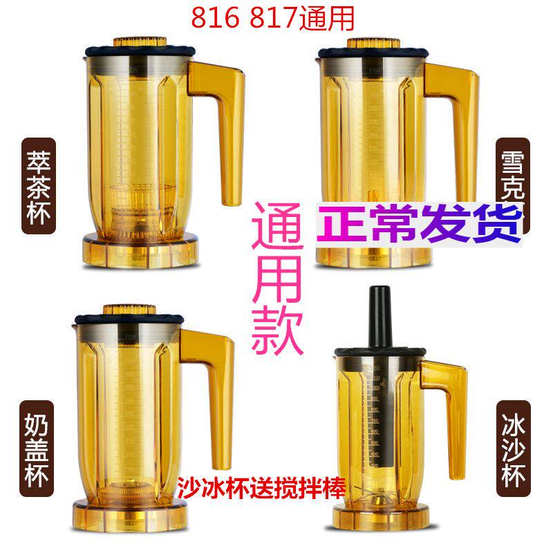 A8 A8 A-816 A-816 EJ-816 EJ-816 S85 9109A S85 Universal ice sand machine cup Extraction Tea Milk Cover Snowk Bubble Cup Subgroup