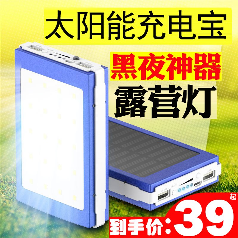 Solar mobile charger 20000 mAh super large amount of portable electric charging two-user outdoor high-capacity power bank
