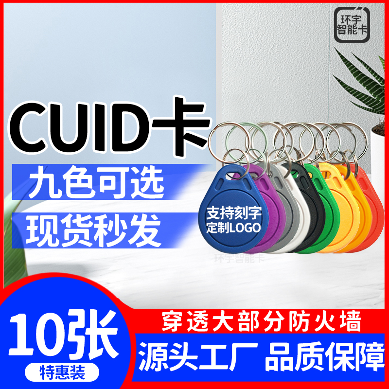 IC card CUID card firewall model IC key buckle can be repeatedly rubbed copy access control lift card locksmith fit card-Taobao