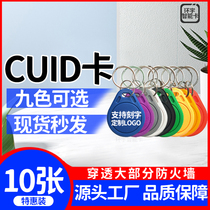 IC card CUID card firewall model IC key buckle can be repeatedly rubbed copy access control lift card locksmith distribution card