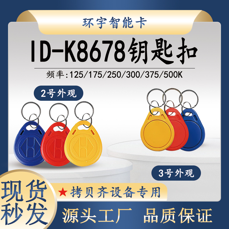 Id-K8678 Copy Card 125 Frequency Firewall Model Copy Complete X5 Repeatedly Rewritable Access Control Elevator Card Id-K8678 Copy Card 125 Frequency Firewall Model Copy Complete X5 Repeatedly Rewritable Access Control Elevator Card