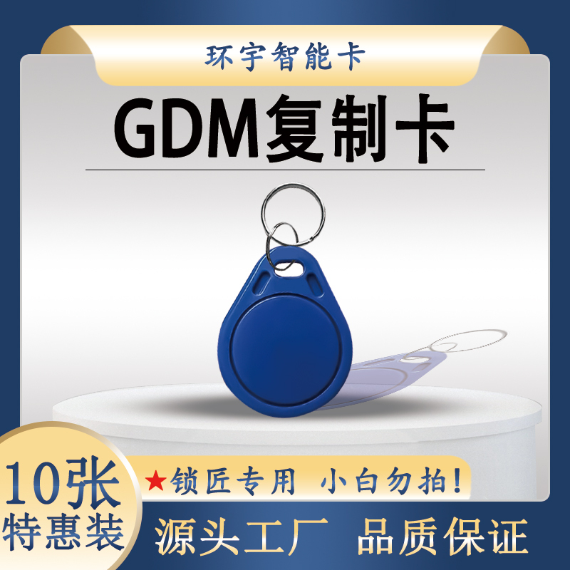 Ic-Gdm Card Rolling Code Special Card Is Suitable for Jingchuang 7-9, Jingkong 8-10, Kangtuo Variations and Other Rolling Codes Ic-Gdm Card Rolling Code Special Card Is Suitable for Jingchuang 7-9, Jingkong 8-10, Kangtuo Variations and Other Rolling Codes