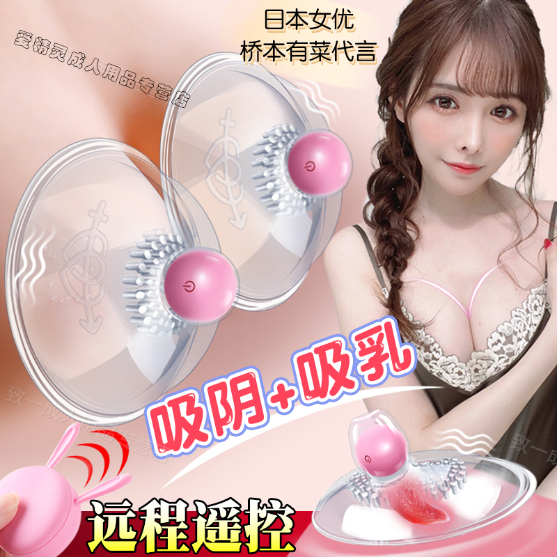 Breast chest stimulation self-wei massage woman licks breast pump nipples with Yin emperor Big sex adult flirting utensils