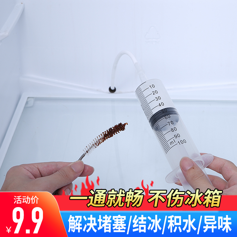 Refrigerator dredges Domestic refrigerated de-icing stagnant water drainage holes clogged cleaning tools for cleaners piping waterways cleaning tools