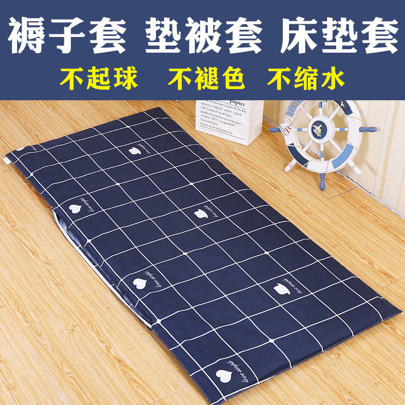 Student dormitory mattress cover cover single 0 9m all-inclusive bed cover detachable quilt cover fitted sheet zipper sheet
