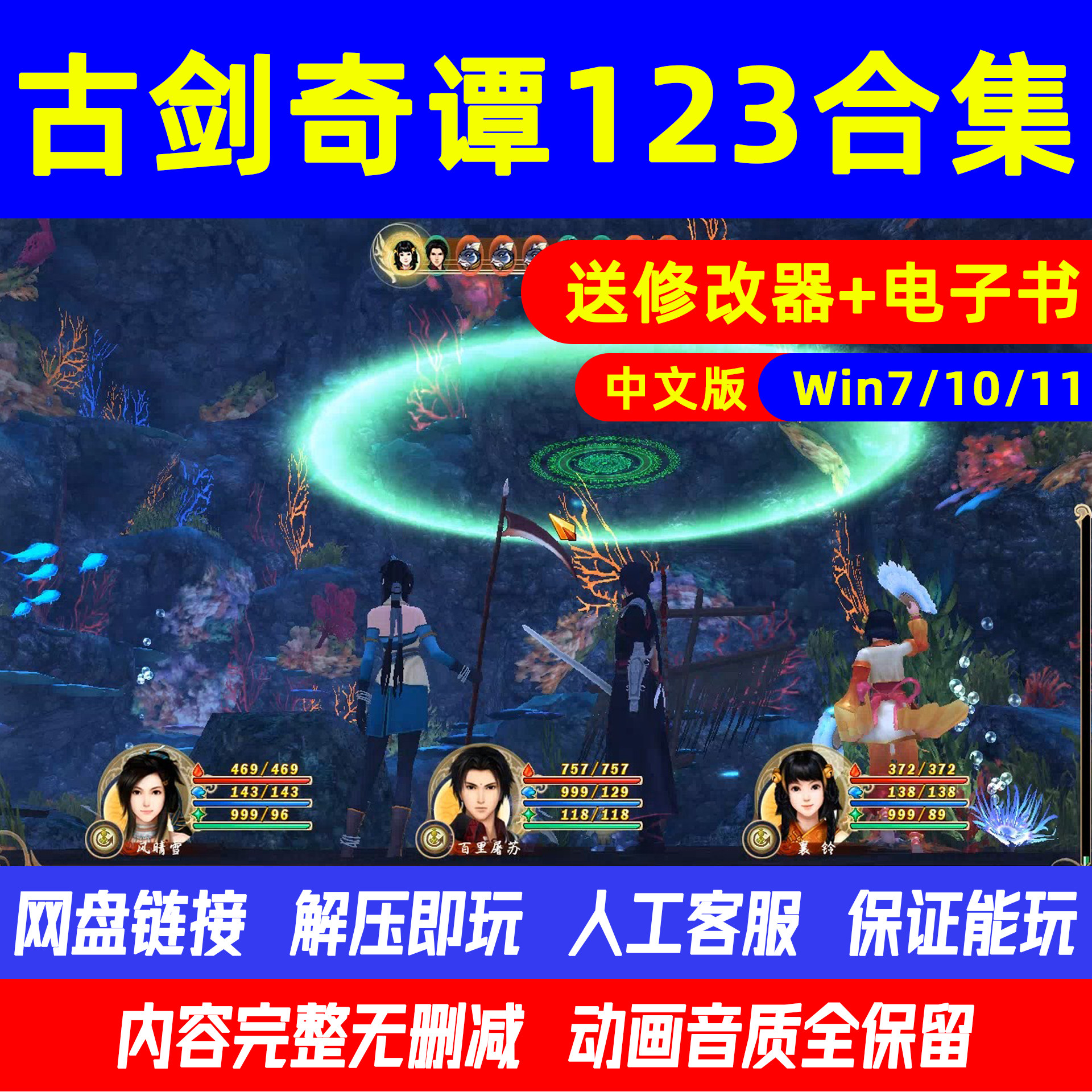 古剑奇谭123合集中文版,怀旧RPG经典不容错过_steam游戏_淘宝游戏网