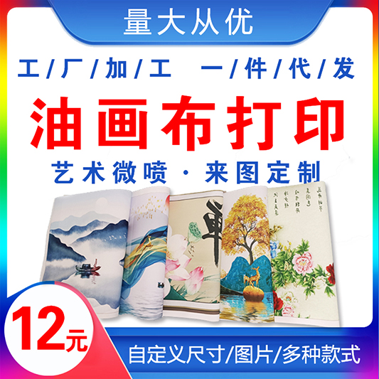 Decorative Oil Canvas Poster Customised to print No Box Oil Canvas Spray Painted for True Advertising Peer Processing Generation-Taobao