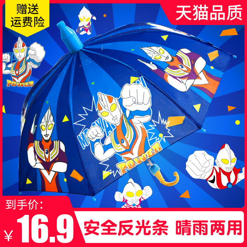 Ultraman cartoon automatic primary school girl boy kindergarten children baby Ultra-light portable children creative umbrella