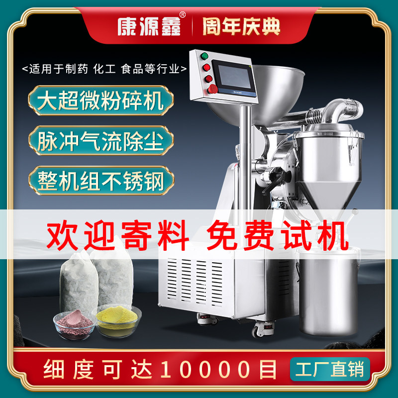 Kangyuanxin large-scale ultra-fine pulverizer tea chemical medicinal powder machine ultra-fine pulverizer grinder 2000 mesh