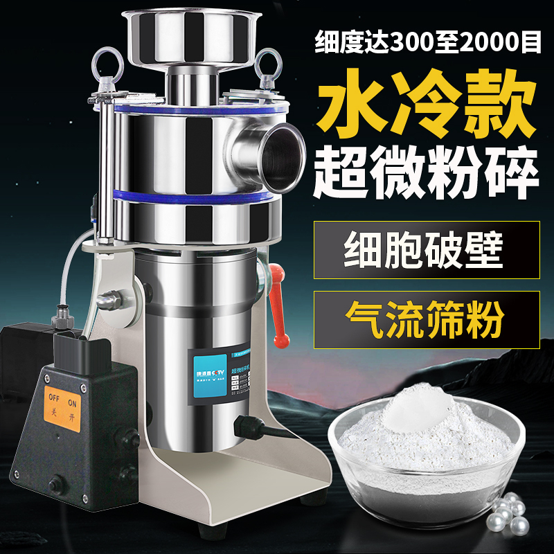 Small Air-Stream Ultra-Fine Grinder Water-Cooled Chinese Herbal Medicine Powder Grinder Ultra-Fine Grinding Machine Wall-Breaking Grinder for Facial Mask