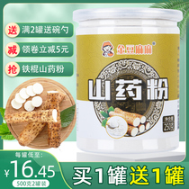 Freshly ground natural sulfur-free iron stick Pure yam powder Raw cooked meal replacement Non-sugar-free canned instant breakfast 250g