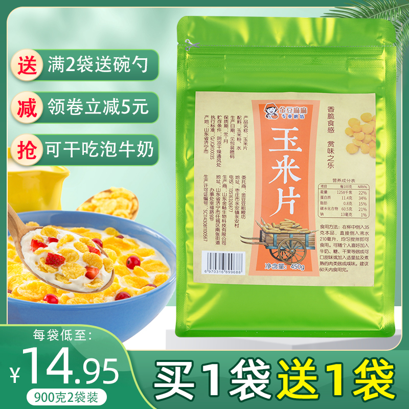 Corn Flakes Ready-to-eat Breakfast Subnutritious Corn Spoon Sweet Soup Raw Material Bulk Dry to Cooked Powder in the Dispensability