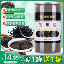 Freshly ground five black powder Black bean peanut sesame paste Pregnancy ovulation Pregnant women Non-sugar-free five-grain powder Brewing ready-to-eat