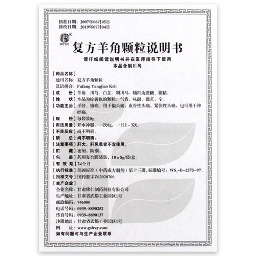 武都 Соединенные овечьи гранулы 8G*10 мешков/ящик для пинга