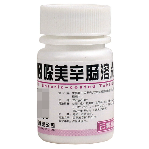 Бесплатная доставка подлинная] Yunpeng 辛 肠 溶 溶 25 мг*100 таблетки/бутылка