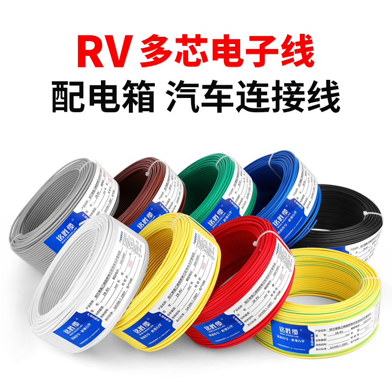 Pure Copper Rv Electronic Wire 0.3 0.5 0.75 1 Square Single-Core Multi-Strand Flexible Wire Power Cord Control Signal Wire