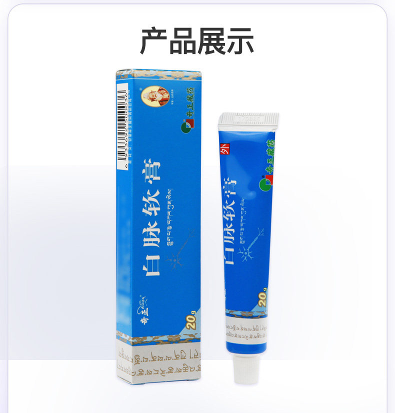 【中國直郵】奇正藏藥 白脈軟膏 舒筋活絡 20g*1/支