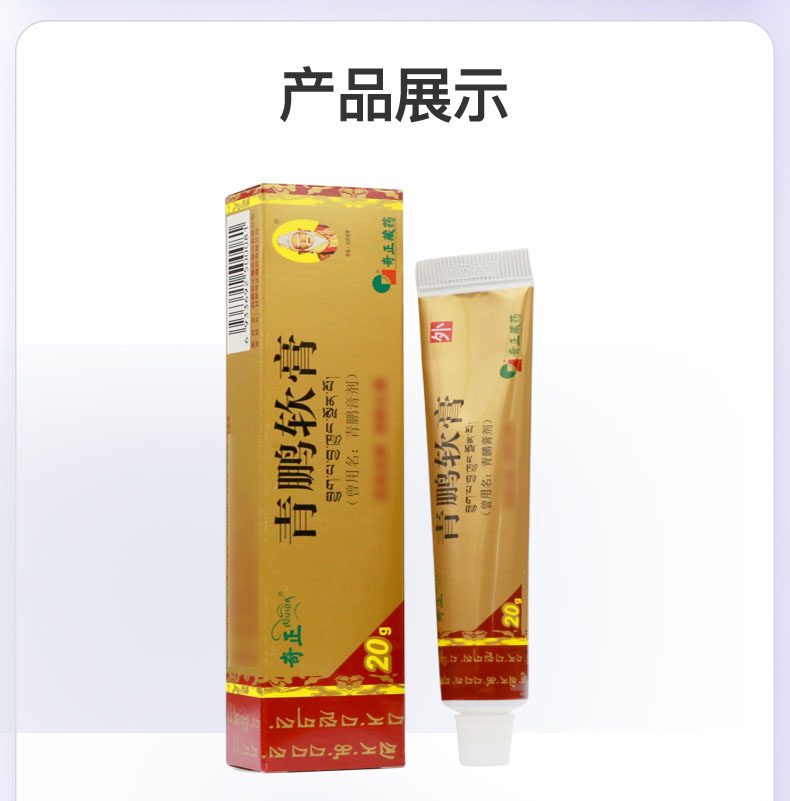 【中国直邮】奇正藏药  青鹏软膏   活血化瘀  消炎止痛 20g*1/支