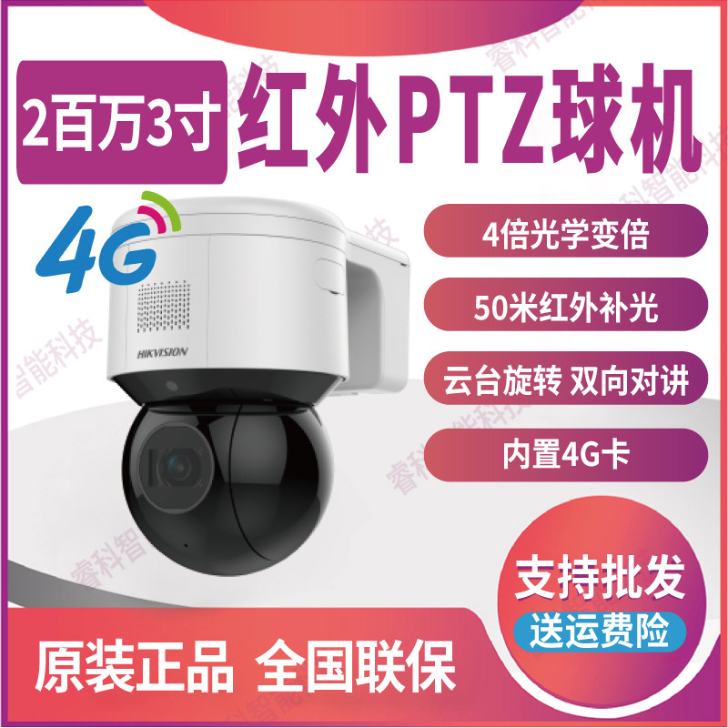 DS-2DE3A20IW-D GLT XM HaConway 2 million zoom PTZ Ball Machine two-way talkmachine-Taobao