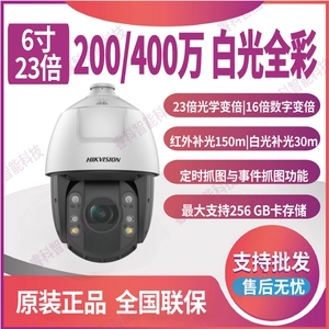 Hikvision 6-дюймовая полноцветная купольная камера PoE с разрешением 4 миллиона и 23-кратным белым светом DS-2DC6423MW-DE