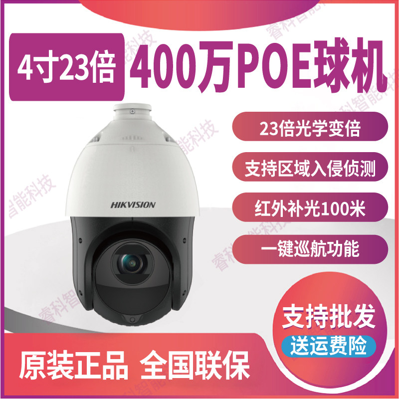 DS-2DC4423IW-DE Haikang Weisee Haikang 4 million POE powered outdoor 360 ° network ball machine (S6) -Taobao