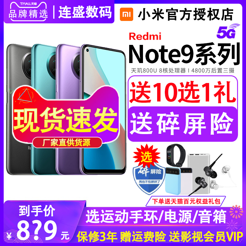 3-period interest-free delivery of broken screen insurance) official website Redmi red rice note9 mobile phone Xiaomi Xiaomi Redmi note9pro mobile phone 5G All-internet-day-date 800