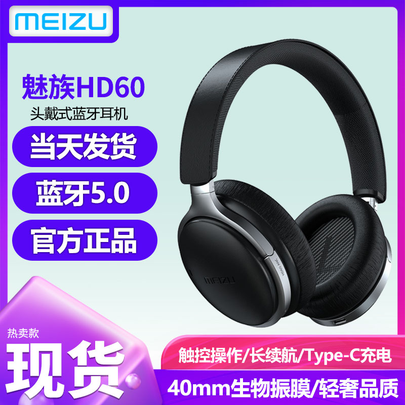 (Official Net Price Reduction RMB500 ) Meizu Phantom HD60 Noise Reduction Wireless ear-ear Bluetooth head-wearing style