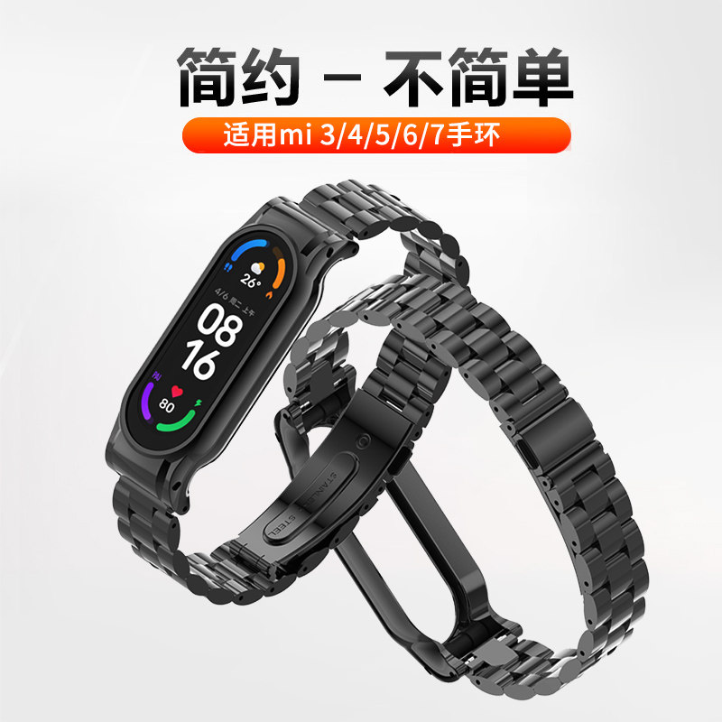 Applicable Xiaomi bracelet 7 wrists metal 6nfc version universal 543 replacement with three 45 67 delegates with male and female personality fashion trend steel strip Magnetic breathable fine steel intelligent movement hand ring